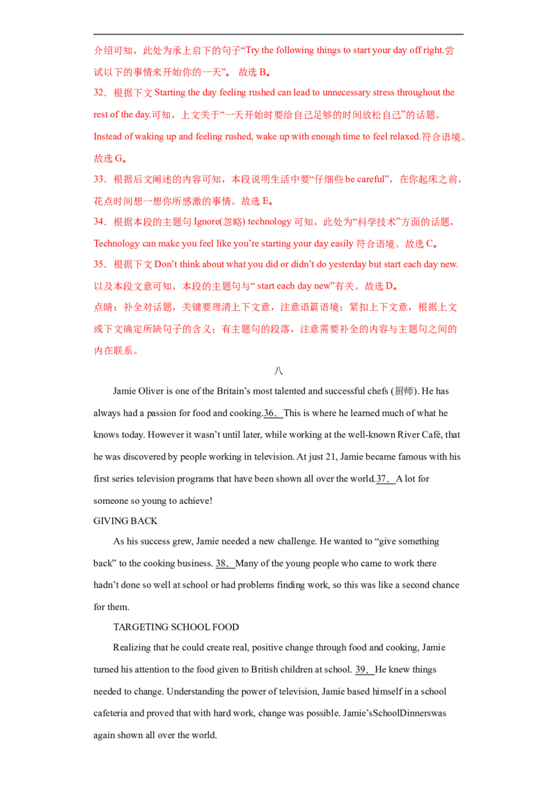 专题15选择句子补全短文（七选五）（教师版）_最新人教版英语九年级全册_新更新初中英语9全_07习题试卷_（3）专项练习_专题16选择句子补全短文（七选五）-（人教新目标）