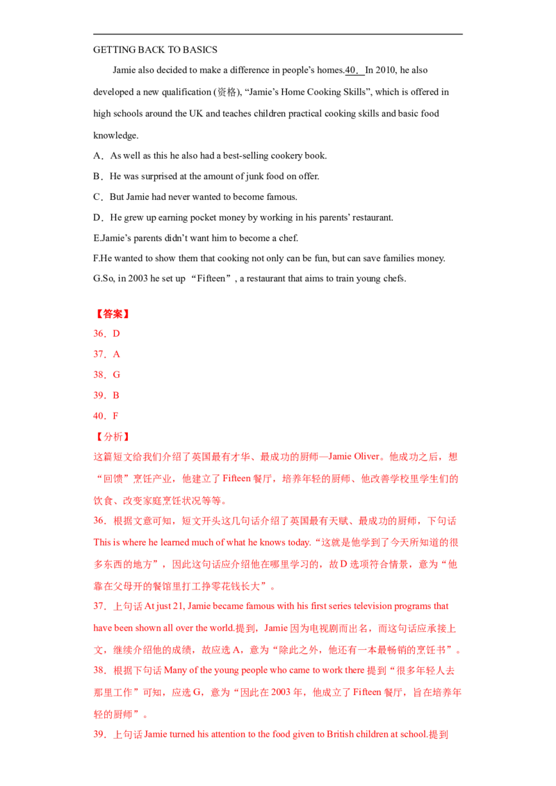 专题15选择句子补全短文（七选五）（教师版）_最新人教版英语九年级全册_新更新初中英语9全_07习题试卷_（3）专项练习_专题16选择句子补全短文（七选五）-（人教新目标）
