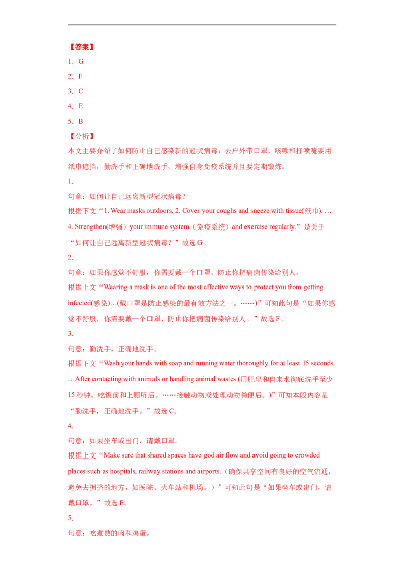 专题15选择句子补全短文（七选五）（教师版）_最新人教版英语九年级全册_新更新初中英语9全_07习题试卷_（3）专项练习_专题16选择句子补全短文（七选五）-（人教新目标）
