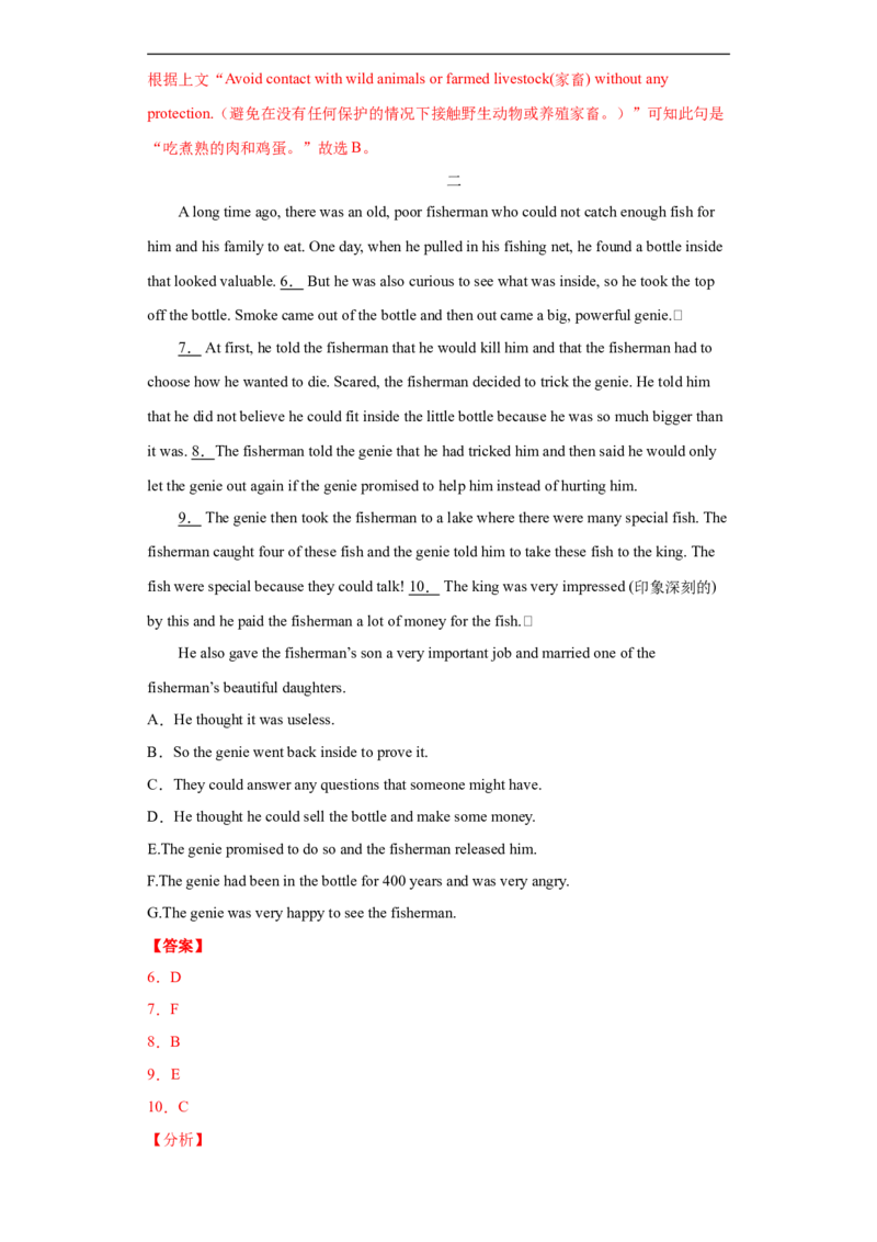 专题15选择句子补全短文（七选五）（教师版）_最新人教版英语九年级全册_新更新初中英语9全_07习题试卷_（3）专项练习_专题16选择句子补全短文（七选五）-（人教新目标）