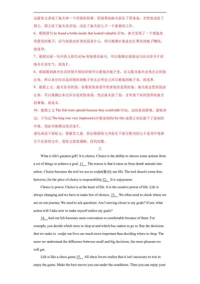 专题15选择句子补全短文（七选五）（教师版）_最新人教版英语九年级全册_新更新初中英语9全_07习题试卷_（3）专项练习_专题16选择句子补全短文（七选五）-（人教新目标）