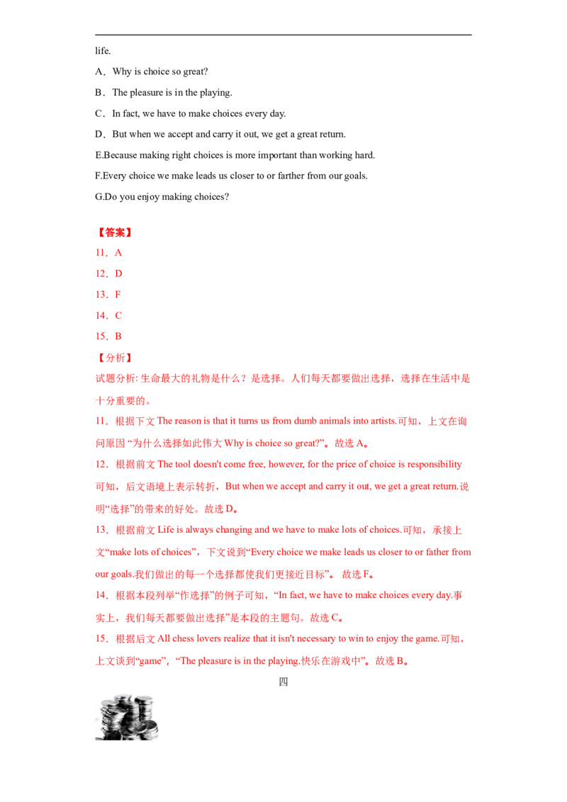 专题15选择句子补全短文（七选五）（教师版）_最新人教版英语九年级全册_新更新初中英语9全_07习题试卷_（3）专项练习_专题16选择句子补全短文（七选五）-（人教新目标）