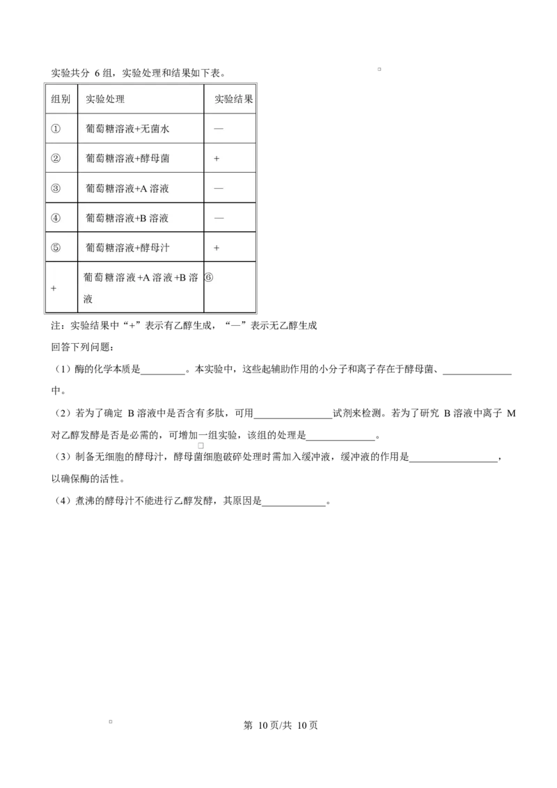 湖南省郴州市2024&mdash;2025学年高一上学期期末考试生物试题（原卷版）_2025年03月试卷_0316湖南省郴州市2024-2025学年高一上学期期末考试