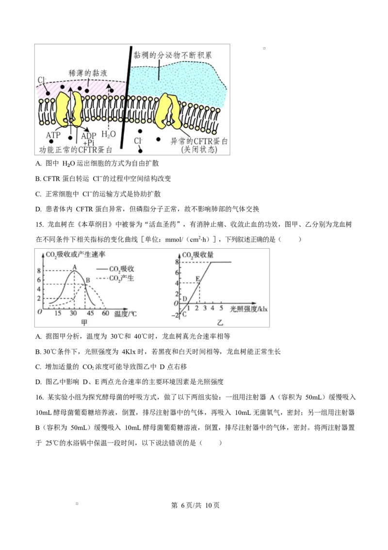 湖南省郴州市2024&mdash;2025学年高一上学期期末考试生物试题（原卷版）_2025年03月试卷_0316湖南省郴州市2024-2025学年高一上学期期末考试