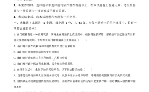 湖南省郴州市2024&mdash;2025学年高一上学期期末考试生物试题（原卷版）_2025年03月试卷_0316湖南省郴州市2024-2025学年高一上学期期末考试