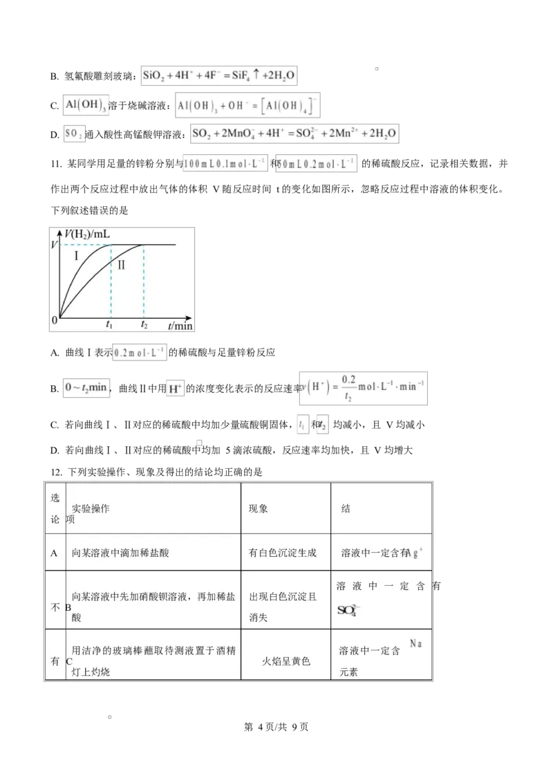 湖北省鄂北六校2024-2025学年高一下学期期中联考化学试题（原卷版）_2025年04月试卷_0426湖北省鄂北六校2024-2025学年高一下学期期中联考