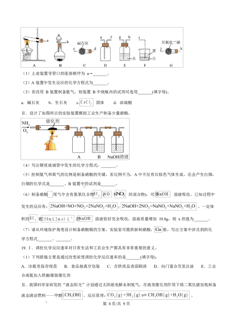 湖北省鄂北六校2024-2025学年高一下学期期中联考化学试题（原卷版）_2025年04月试卷_0426湖北省鄂北六校2024-2025学年高一下学期期中联考