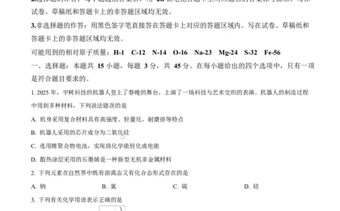 湖北省鄂北六校2024-2025学年高一下学期期中联考化学试题（原卷版）_2025年04月试卷_0426湖北省鄂北六校2024-2025学年高一下学期期中联考