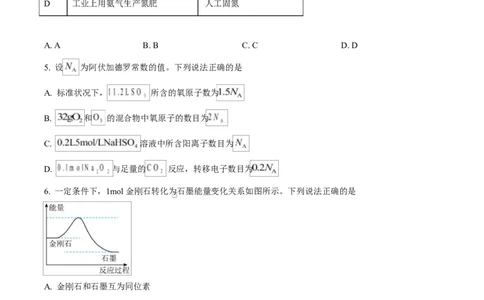 湖北省鄂北六校2024-2025学年高一下学期期中联考化学试题（原卷版）_2025年04月试卷_0426湖北省鄂北六校2024-2025学年高一下学期期中联考