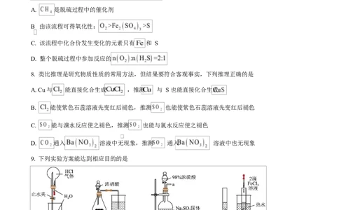 湖北省鄂北六校2024-2025学年高一下学期期中联考化学试题（原卷版）_2025年04月试卷_0426湖北省鄂北六校2024-2025学年高一下学期期中联考