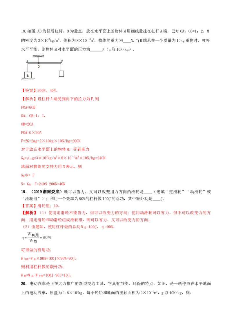 期末考试模拟试卷（1）（解析版）-2020-2021学年八年级下册物理精讲精练（人教版）_初物_人教版初中物理初二三同步讲义习题练习八九年级电子资料word素材_20250116_181533