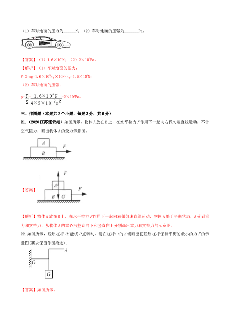 期末考试模拟试卷（1）（解析版）-2020-2021学年八年级下册物理精讲精练（人教版）_初物_人教版初中物理初二三同步讲义习题练习八九年级电子资料word素材_20250116_181533