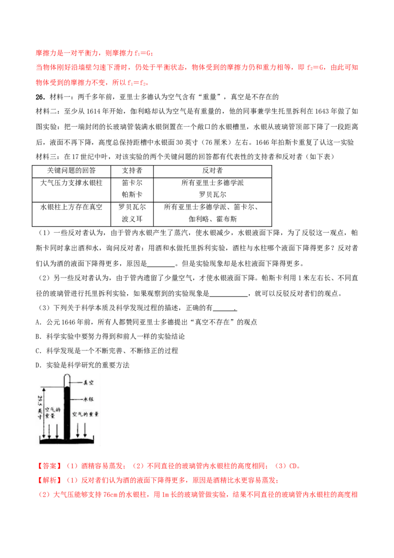 期末考试模拟试卷（1）（解析版）-2020-2021学年八年级下册物理精讲精练（人教版）_初物_人教版初中物理初二三同步讲义习题练习八九年级电子资料word素材_20250116_181533