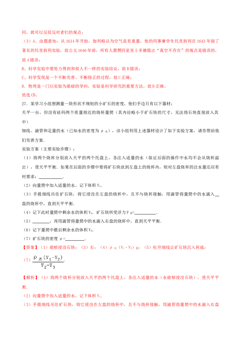 期末考试模拟试卷（1）（解析版）-2020-2021学年八年级下册物理精讲精练（人教版）_初物_人教版初中物理初二三同步讲义习题练习八九年级电子资料word素材_20250116_181533