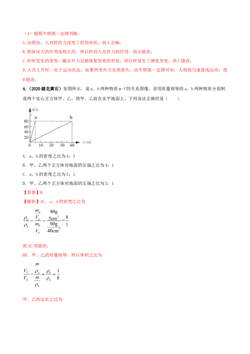 期末考试模拟试卷（1）（解析版）-2020-2021学年八年级下册物理精讲精练（人教版）_初物_人教版初中物理初二三同步讲义习题练习八九年级电子资料word素材_20250116_181533