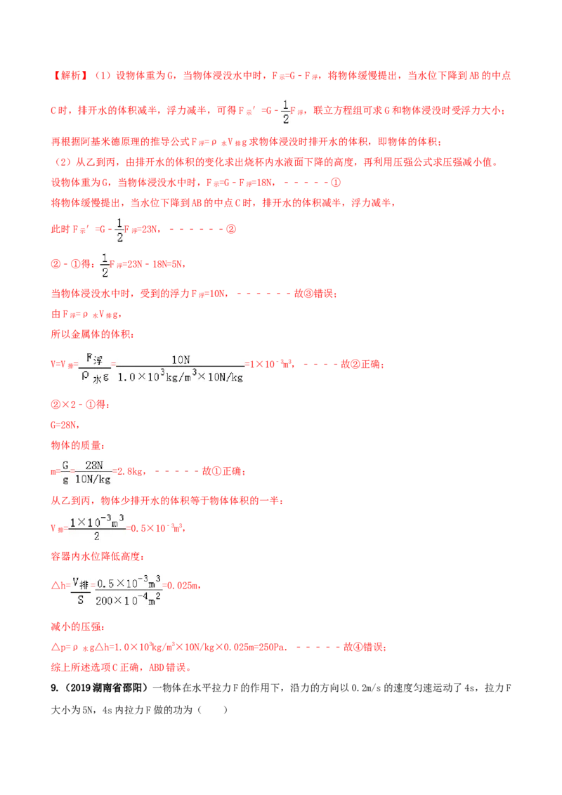 期末考试模拟试卷（1）（解析版）-2020-2021学年八年级下册物理精讲精练（人教版）_初物_人教版初中物理初二三同步讲义习题练习八九年级电子资料word素材_20250116_181533