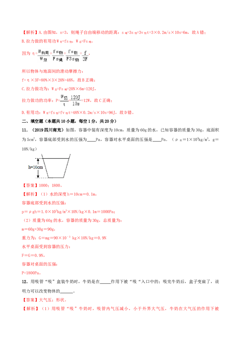 期末考试模拟试卷（1）（解析版）-2020-2021学年八年级下册物理精讲精练（人教版）_初物_人教版初中物理初二三同步讲义习题练习八九年级电子资料word素材_20250116_181533