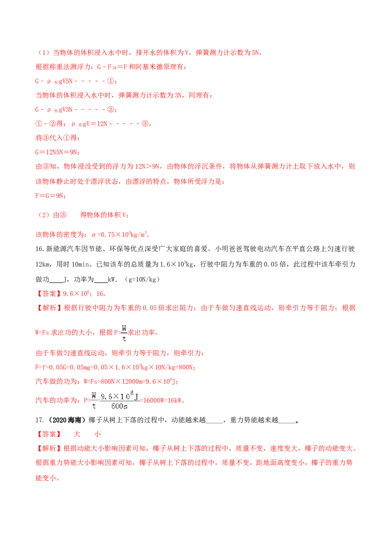 期末考试模拟试卷（1）（解析版）-2020-2021学年八年级下册物理精讲精练（人教版）_初物_人教版初中物理初二三同步讲义习题练习八九年级电子资料word素材_20250116_181533
