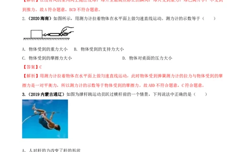 期末考试模拟试卷（1）（解析版）-2020-2021学年八年级下册物理精讲精练（人教版）_初物_人教版初中物理初二三同步讲义习题练习八九年级电子资料word素材_20250116_181533