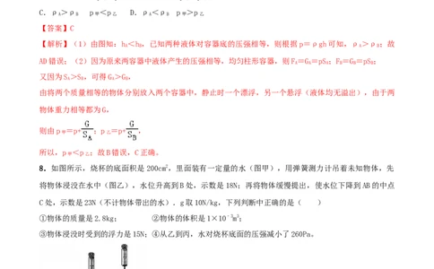 期末考试模拟试卷（1）（解析版）-2020-2021学年八年级下册物理精讲精练（人教版）_初物_人教版初中物理初二三同步讲义习题练习八九年级电子资料word素材_20250116_181533
