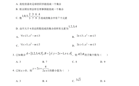 湖南省岳阳市岳阳县第一中学2025-2026学年高一上学期第一次月考数学试题（含答案）_2025年10月高一试卷_251018湖南省岳阳市岳阳县第一中学2025-2026学年高一上学期第一次月考（全）