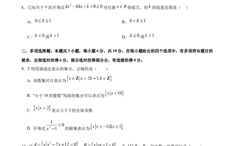 湖南省岳阳市岳阳县第一中学2025-2026学年高一上学期第一次月考数学试题（含答案）_2025年10月高一试卷_251018湖南省岳阳市岳阳县第一中学2025-2026学年高一上学期第一次月考（全）