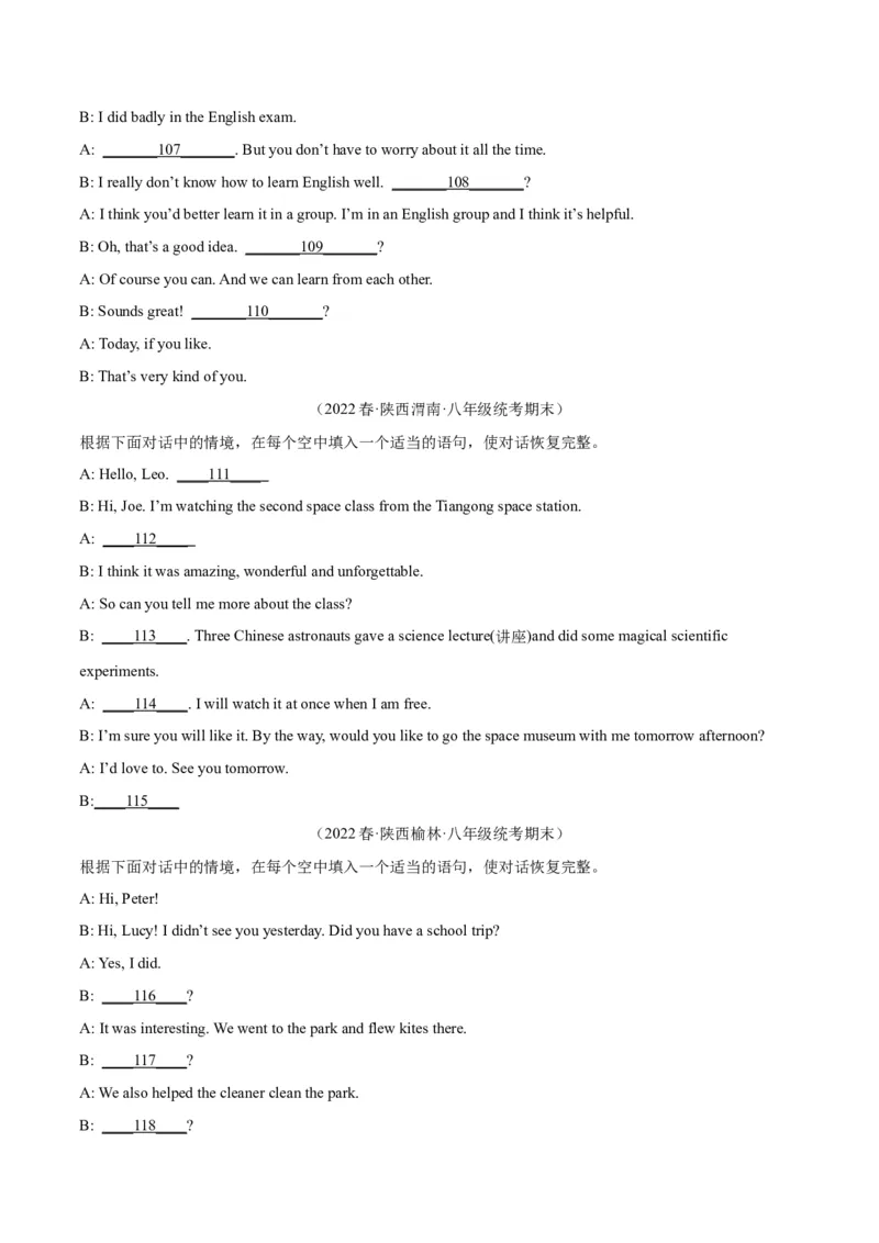专题12补全对话（名校期末真题专练）-八年级英语下（人教版）（学生版）_最新人教版英语八年级下册_旧版（有参考价值）_版本二_八年级英语下册（人教版）_期中+期末