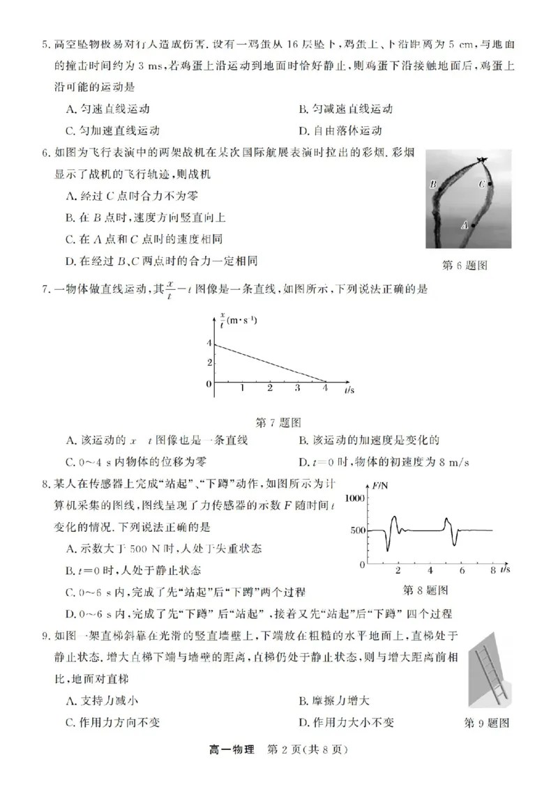物理试卷-浙江省强基联盟2025-2026学年高一上学期12月联考_2025年12月高一试卷_251230浙江省强基联盟2025-2026学年高一上学期12月联考（全）