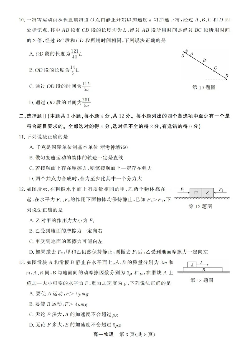 物理试卷-浙江省强基联盟2025-2026学年高一上学期12月联考_2025年12月高一试卷_251230浙江省强基联盟2025-2026学年高一上学期12月联考（全）