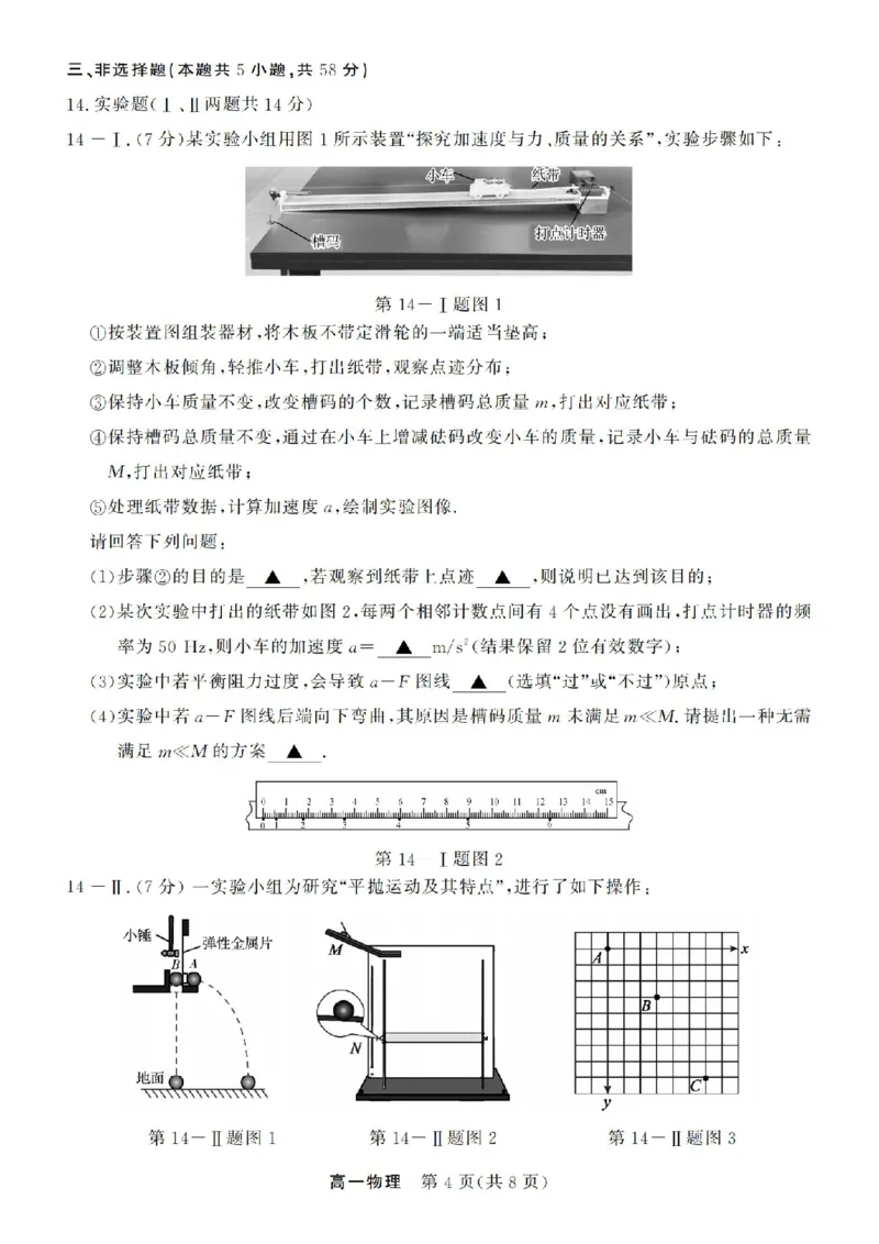 物理试卷-浙江省强基联盟2025-2026学年高一上学期12月联考_2025年12月高一试卷_251230浙江省强基联盟2025-2026学年高一上学期12月联考（全）