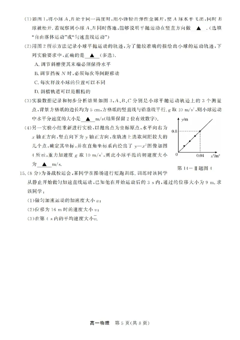 物理试卷-浙江省强基联盟2025-2026学年高一上学期12月联考_2025年12月高一试卷_251230浙江省强基联盟2025-2026学年高一上学期12月联考（全）