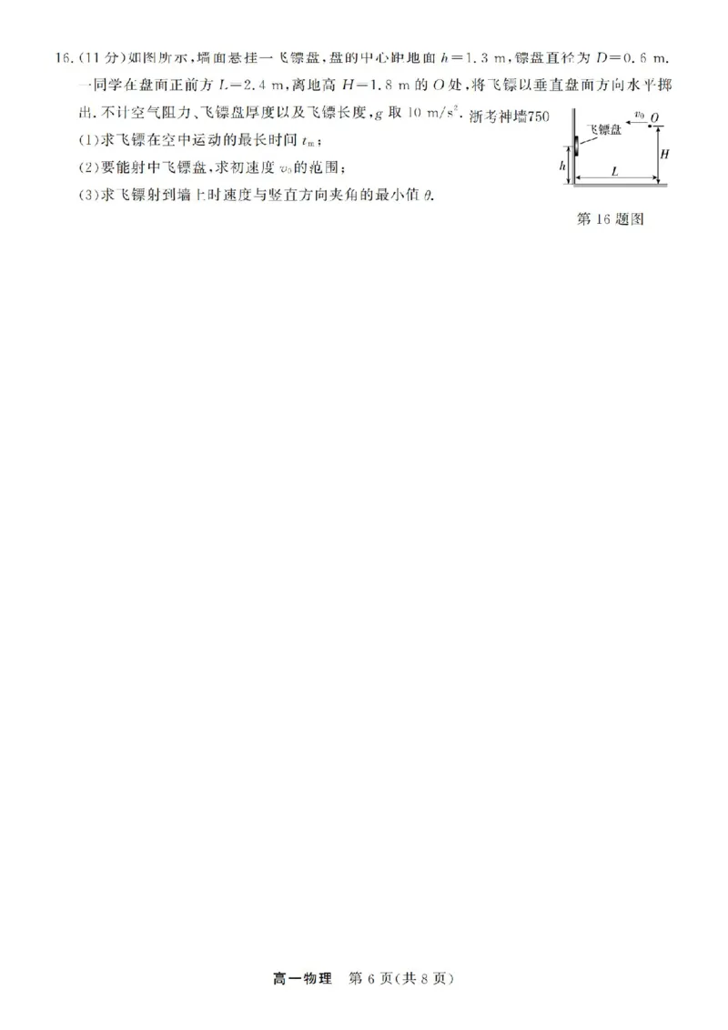 物理试卷-浙江省强基联盟2025-2026学年高一上学期12月联考_2025年12月高一试卷_251230浙江省强基联盟2025-2026学年高一上学期12月联考（全）