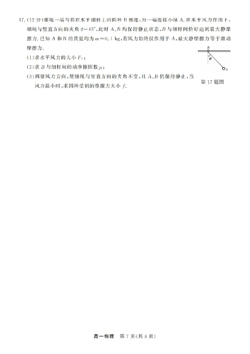 物理试卷-浙江省强基联盟2025-2026学年高一上学期12月联考_2025年12月高一试卷_251230浙江省强基联盟2025-2026学年高一上学期12月联考（全）
