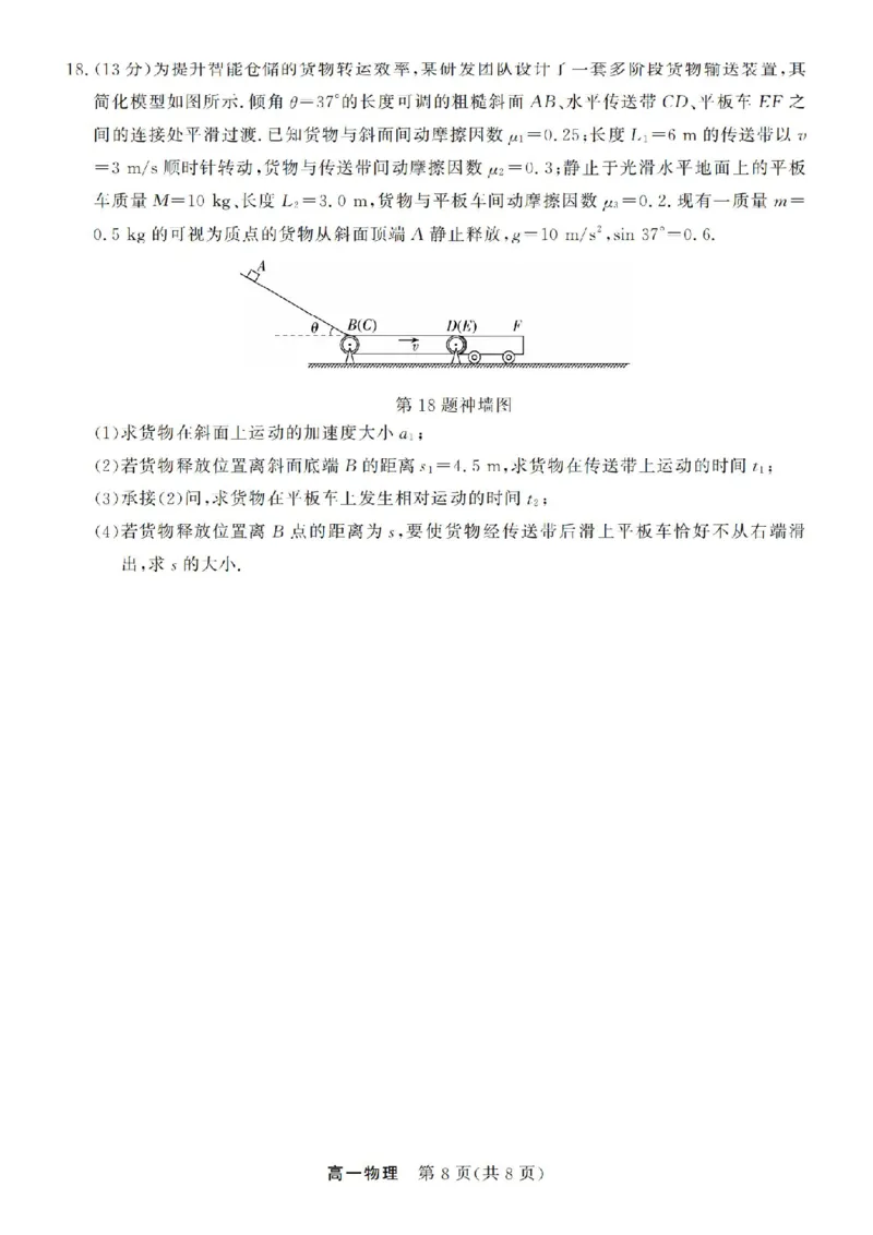 物理试卷-浙江省强基联盟2025-2026学年高一上学期12月联考_2025年12月高一试卷_251230浙江省强基联盟2025-2026学年高一上学期12月联考（全）