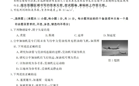 物理试卷-浙江省强基联盟2025-2026学年高一上学期12月联考_2025年12月高一试卷_251230浙江省强基联盟2025-2026学年高一上学期12月联考（全）