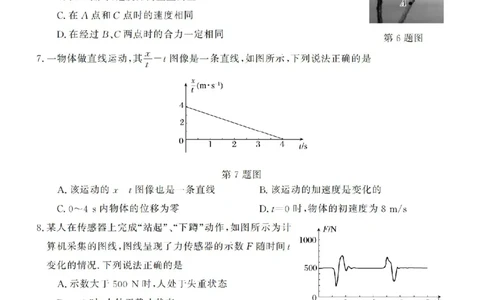 物理试卷-浙江省强基联盟2025-2026学年高一上学期12月联考_2025年12月高一试卷_251230浙江省强基联盟2025-2026学年高一上学期12月联考（全）