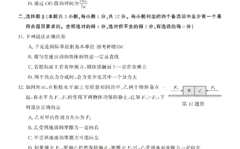 物理试卷-浙江省强基联盟2025-2026学年高一上学期12月联考_2025年12月高一试卷_251230浙江省强基联盟2025-2026学年高一上学期12月联考（全）