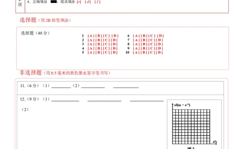 物理答题卡_2025年10月高一试卷_251011山西省朔州市怀仁市大地高中学校2025-2026学年高一上学期第一次月考