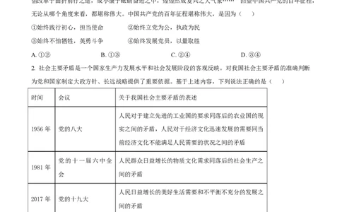 湖南省长沙市第一中学2024-2025学年高一下学期4月期中考试政治试题（原卷版）_2025年05月试卷_0530湖南省长沙市第一中学2024-2025学年高一下学期期中考试