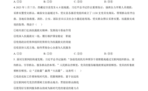 湖南省长沙市第一中学2024-2025学年高一下学期4月期中考试政治试题（原卷版）_2025年05月试卷_0530湖南省长沙市第一中学2024-2025学年高一下学期期中考试