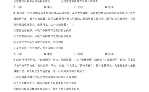 湖南省长沙市第一中学2024-2025学年高一下学期4月期中考试政治试题（原卷版）_2025年05月试卷_0530湖南省长沙市第一中学2024-2025学年高一下学期期中考试