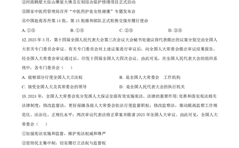湖南省长沙市第一中学2024-2025学年高一下学期4月期中考试政治试题（原卷版）_2025年05月试卷_0530湖南省长沙市第一中学2024-2025学年高一下学期期中考试