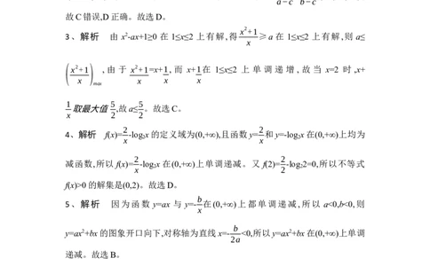 湖北省随州市部分高中联考协作体2024-2025学年高一上学期12月月考数学试题答案_2024年12月试卷_1229湖北省随州市部分高中联考协作体2024-2025学年高一上学期12月联考