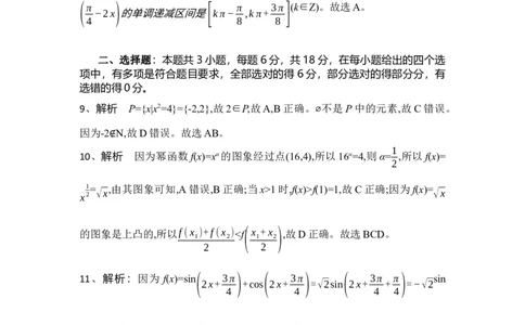 湖北省随州市部分高中联考协作体2024-2025学年高一上学期12月月考数学试题答案_2024年12月试卷_1229湖北省随州市部分高中联考协作体2024-2025学年高一上学期12月联考