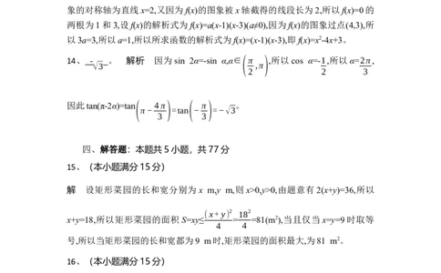 湖北省随州市部分高中联考协作体2024-2025学年高一上学期12月月考数学试题答案_2024年12月试卷_1229湖北省随州市部分高中联考协作体2024-2025学年高一上学期12月联考