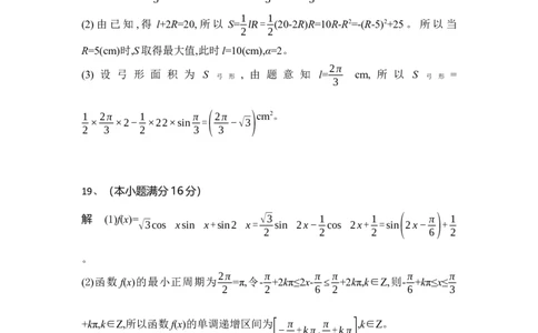 湖北省随州市部分高中联考协作体2024-2025学年高一上学期12月月考数学试题答案_2024年12月试卷_1229湖北省随州市部分高中联考协作体2024-2025学年高一上学期12月联考