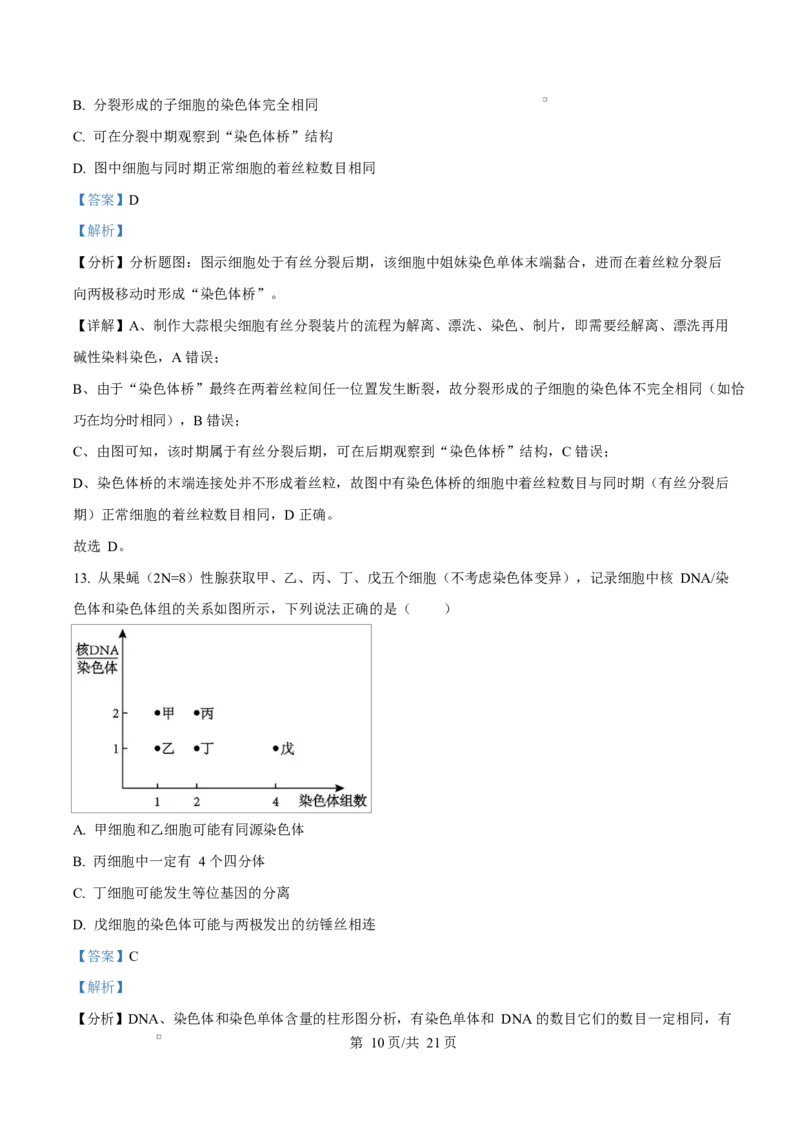 湖北省随州市部分高中2024-2025学年高一下学期2月联考生物试题Word版含解析_2025年03月试卷_0306湖北省随州市部分高中2024-2025学年高一下学期2月联考