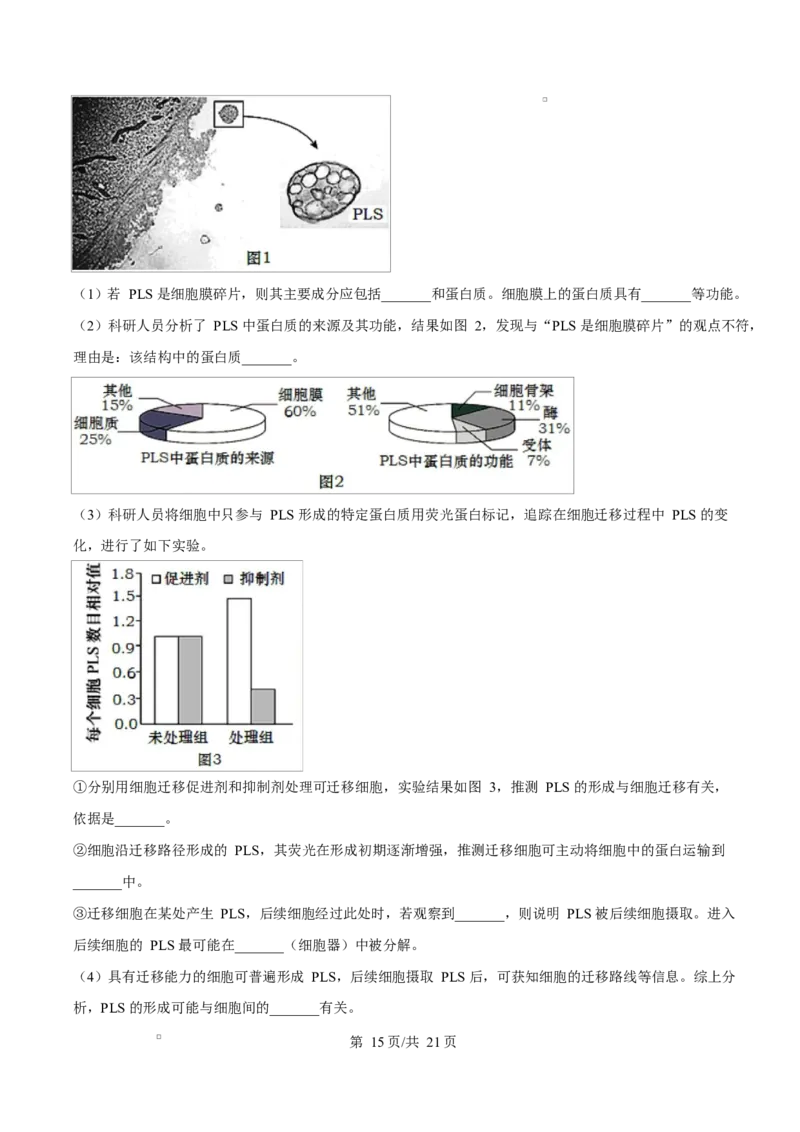 湖北省随州市部分高中2024-2025学年高一下学期2月联考生物试题Word版含解析_2025年03月试卷_0306湖北省随州市部分高中2024-2025学年高一下学期2月联考