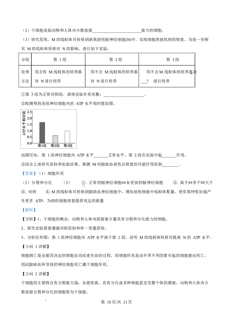 湖北省随州市部分高中2024-2025学年高一下学期2月联考生物试题Word版含解析_2025年03月试卷_0306湖北省随州市部分高中2024-2025学年高一下学期2月联考