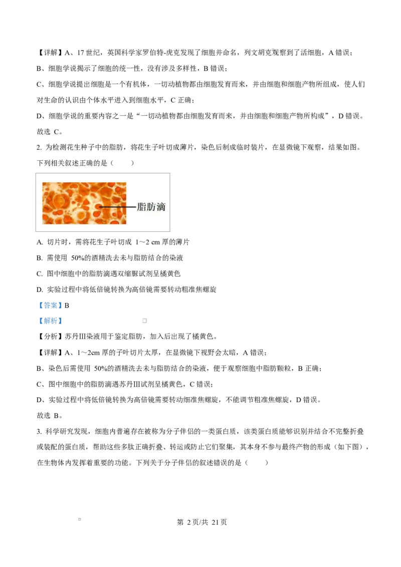 湖北省随州市部分高中2024-2025学年高一下学期2月联考生物试题Word版含解析_2025年03月试卷_0306湖北省随州市部分高中2024-2025学年高一下学期2月联考